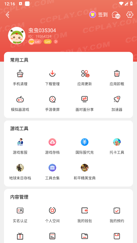 虫虫助手修改器最新版下载