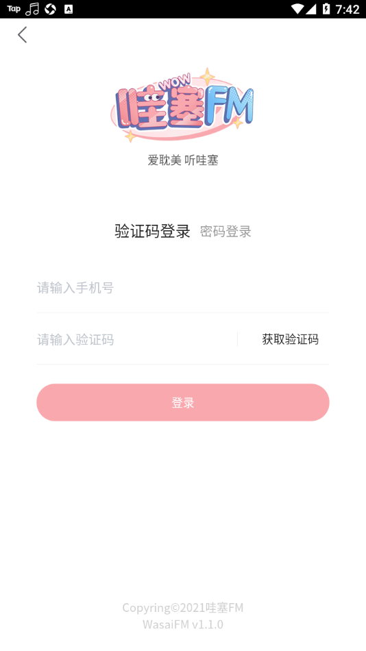 哇塞FM 免费听