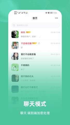 飞语聊天极速版