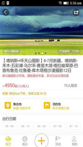游侠客旅游网
