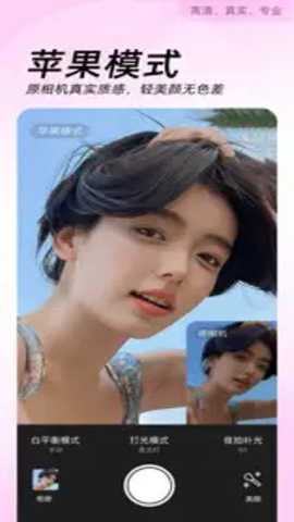 美颜相机
