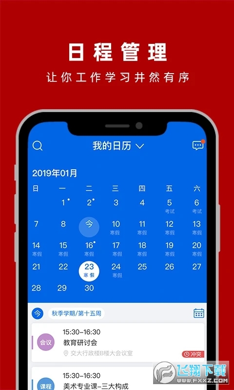 交我办上海交通大学校园生活app