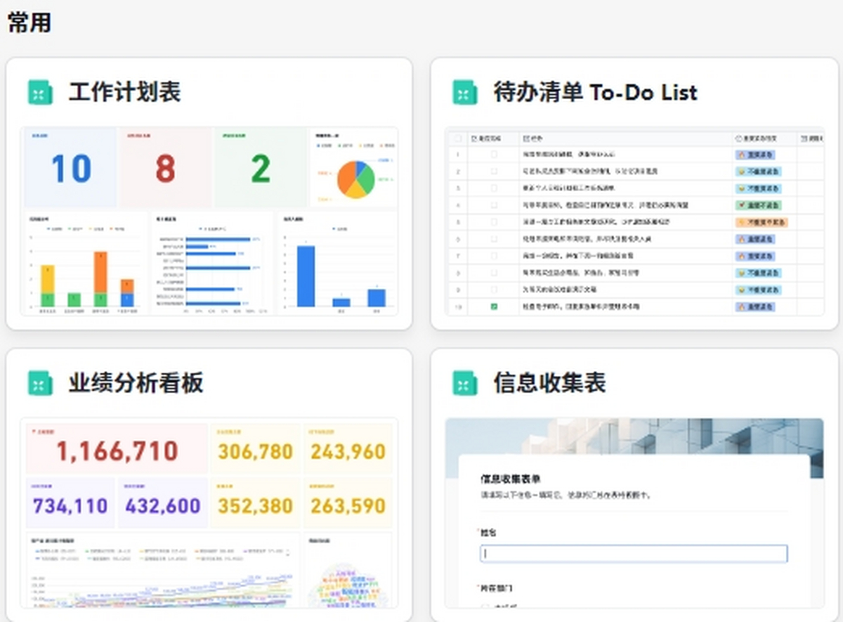 企业微信