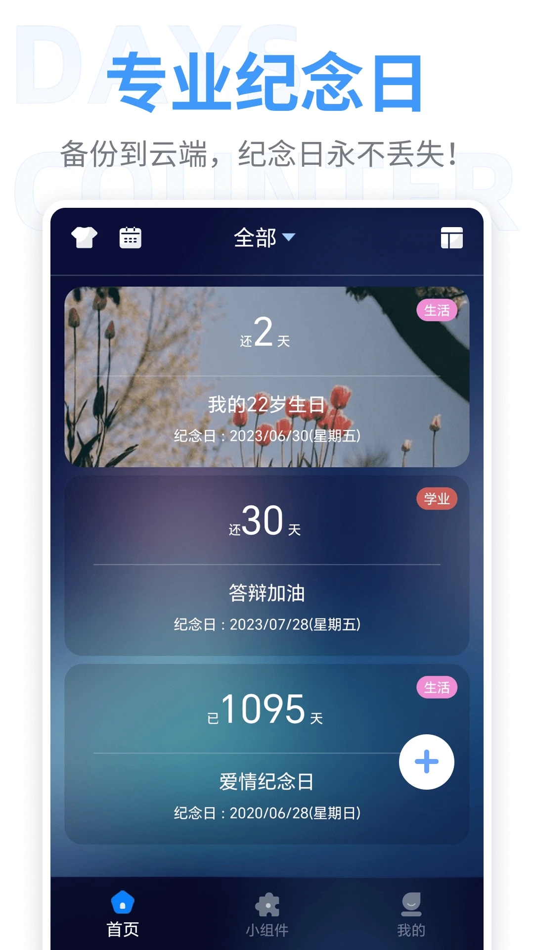 纪念日(原恋爱倒数日)官方新版下载