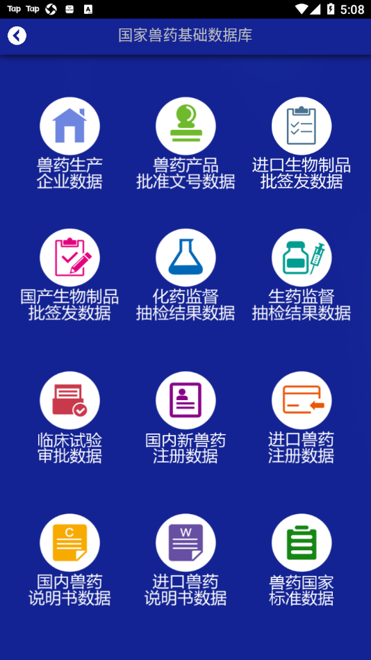 国家兽药综合查询app官方版下载