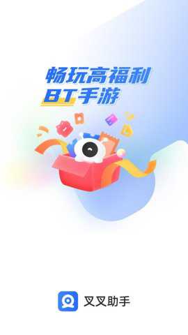 叉叉助手官方正版