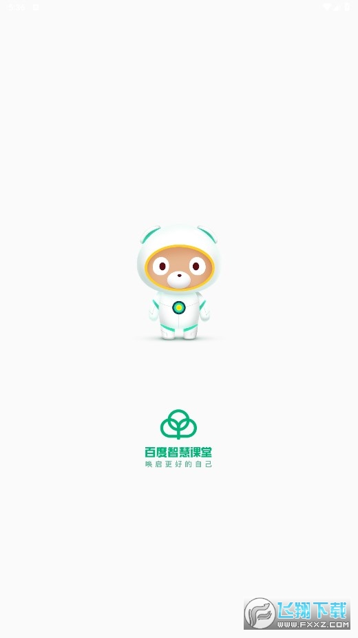 百度智慧课堂官方最新版