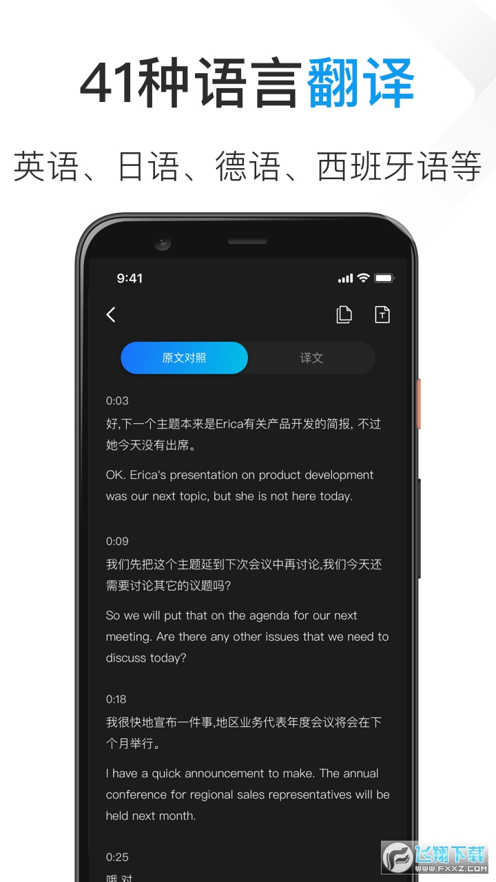 Notta录音转文字 app官方版