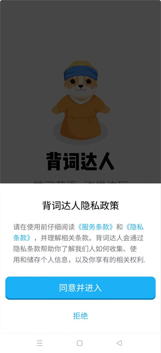 背词达人app下载