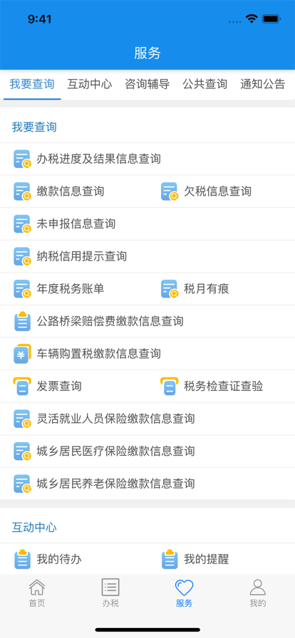 湖北省电子税务局官方app下载(改名楚税通)