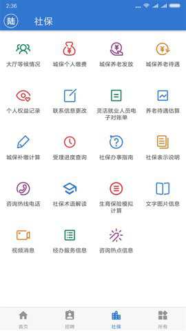 上海社保app