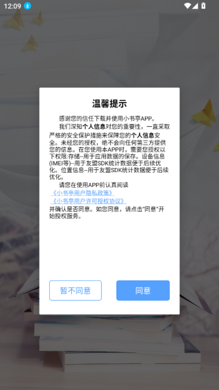 小书亭正版免费下载