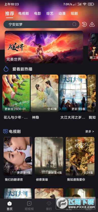 爱看剧app下载安装最新版本 爱看剧app下载安装最新版本