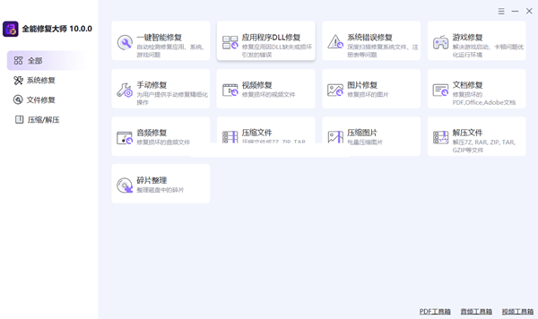 Gilisoft Total Repair(全能修复大师)