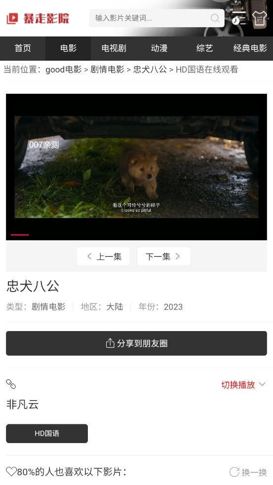 暴走影院app手机安卓版下载