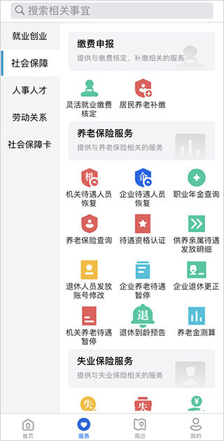 河北人社app人脸识别认证下载安装