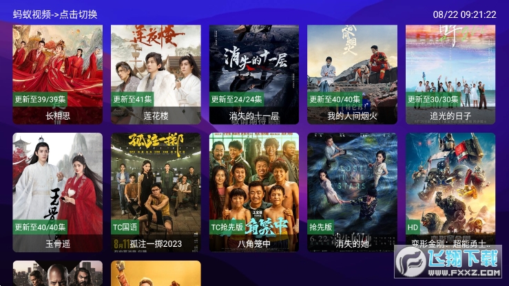 521影视tv电视版安装包