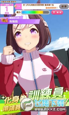 赛马娘台服繁中版