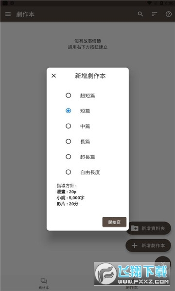 故事织机简体中文版