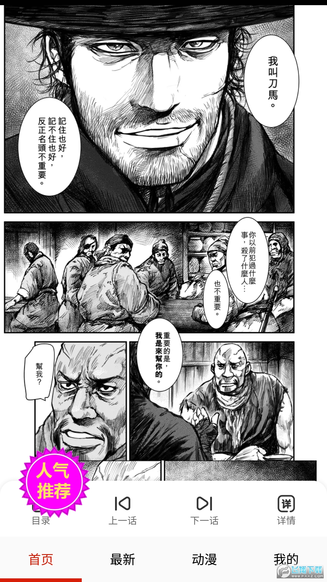 淦人漫画免费软件最新版