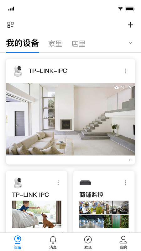 tp-link监控(原TPLINK物联)app手机版官方下载