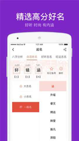 周易八字起名