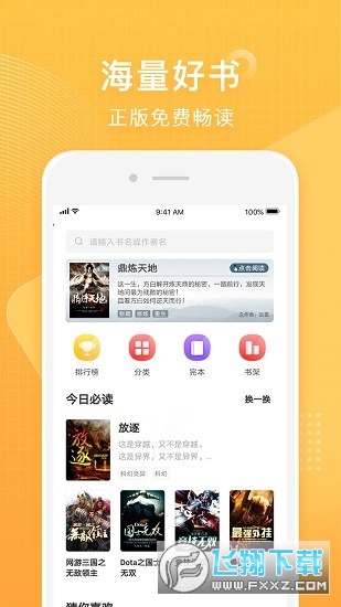 常读小说安卓app免费版