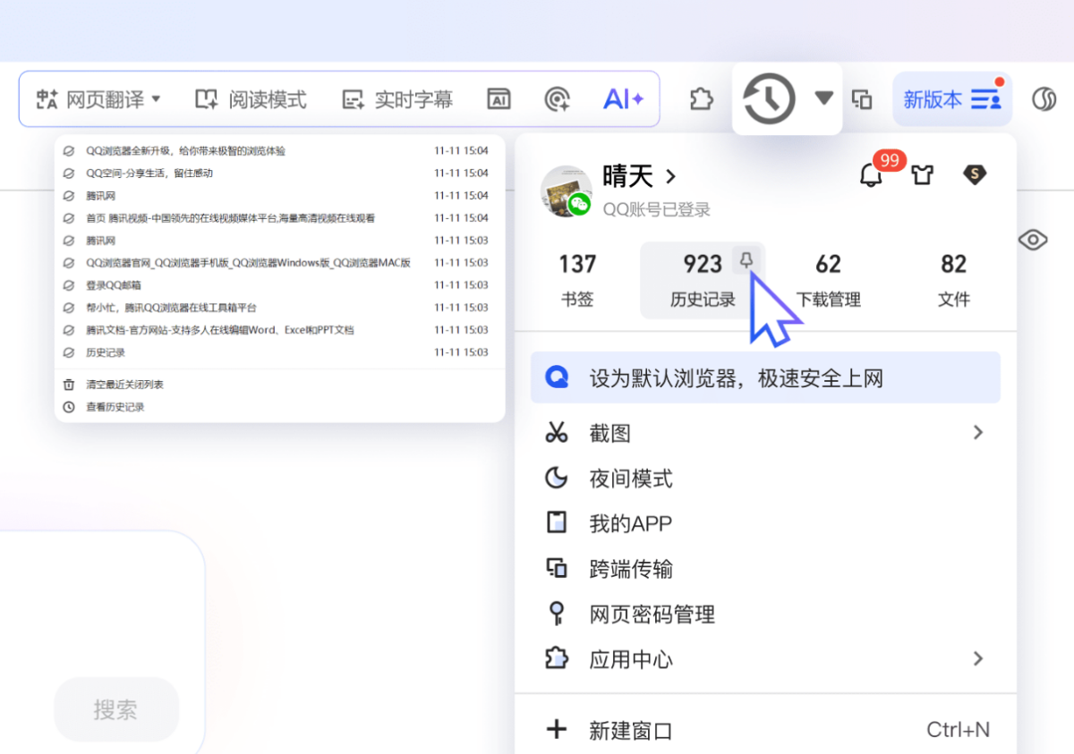 QQ浏览器最新版