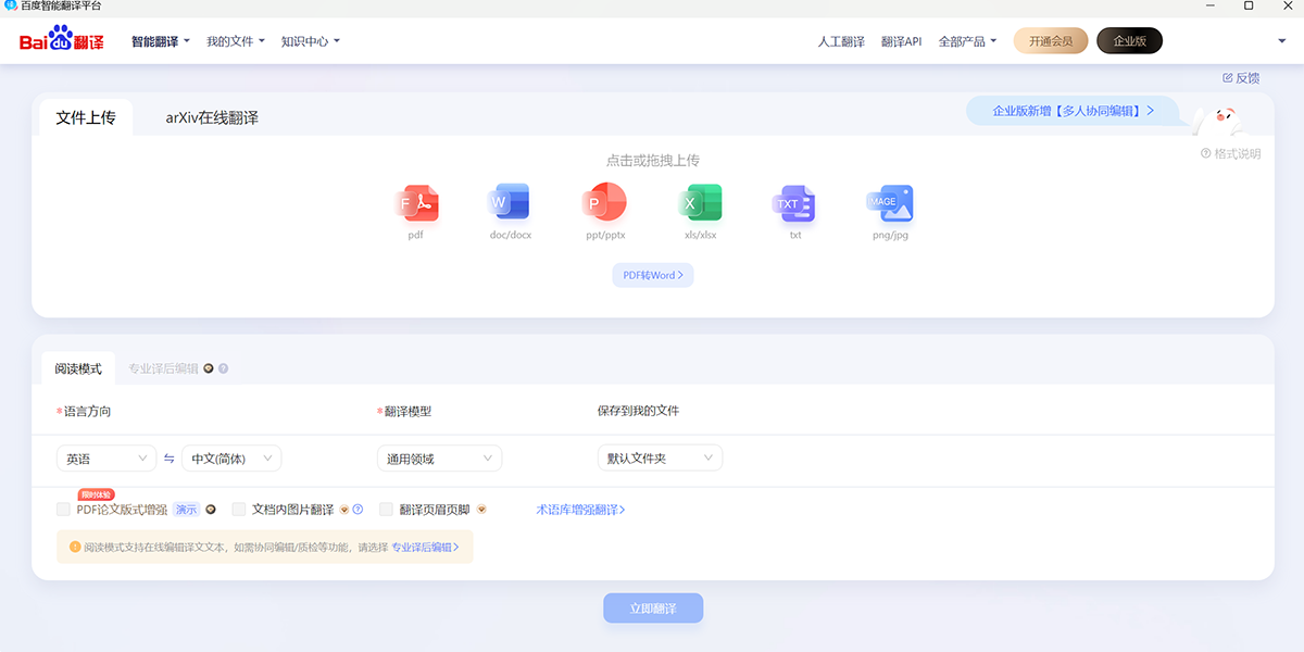 百度翻译最新电脑版