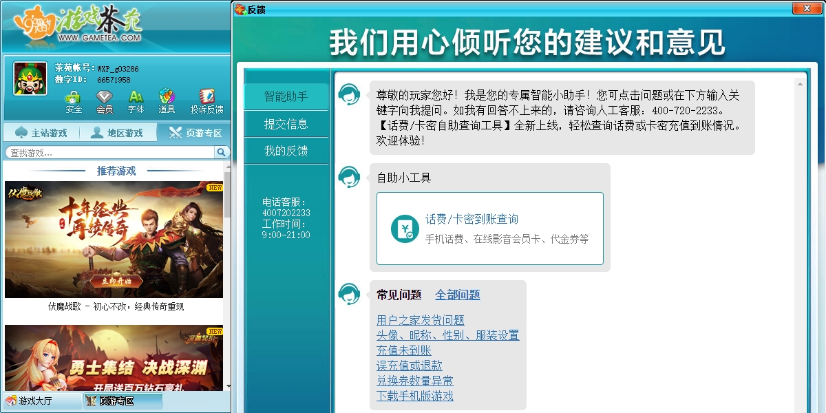 游戏茶苑电脑版