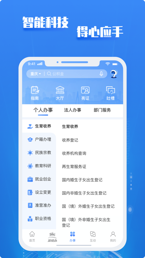 2026重庆市政府渝快办手机客户端最新版
