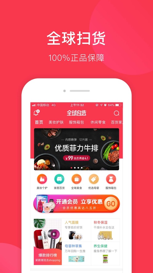 全球自选