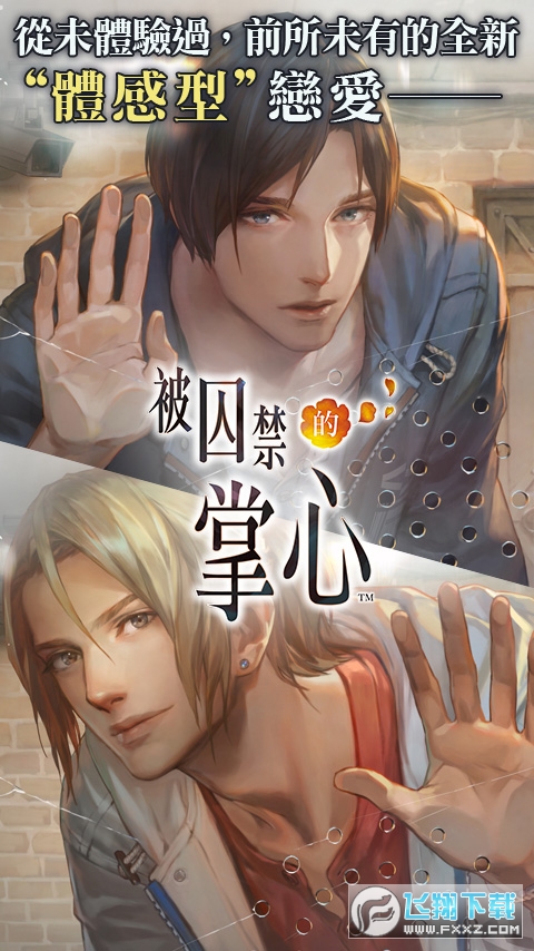 被囚禁的掌心Refrain汉化版