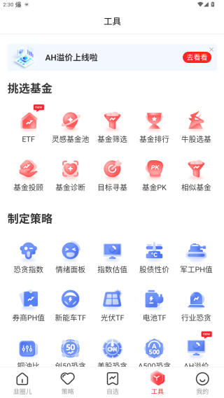 韭圈儿app安卓版下载