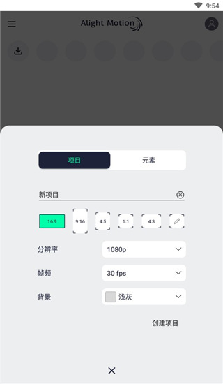 alight motionut剪辑软件下载(Alight Motion)