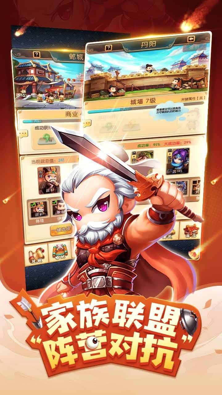 小小三国2 国际服