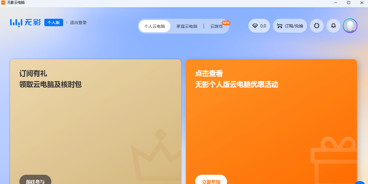 无影云电脑