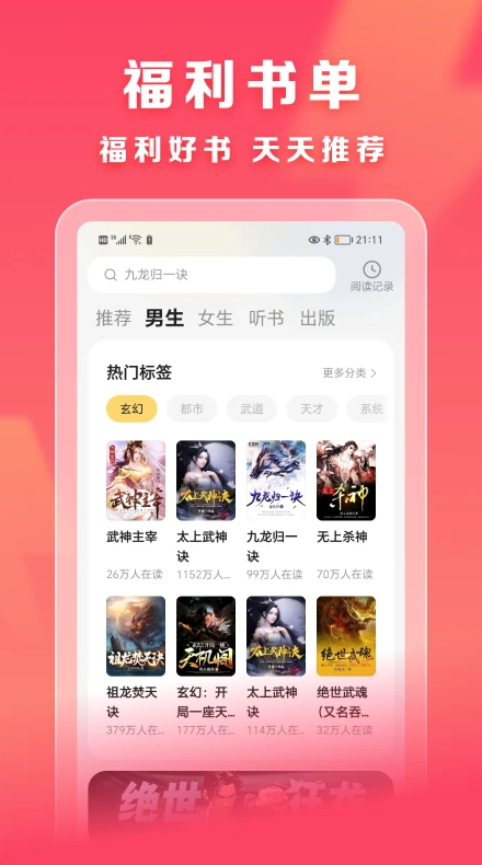 速读小说软件最新版本下载2024