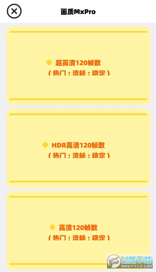 画质MxPro全解锁密码版