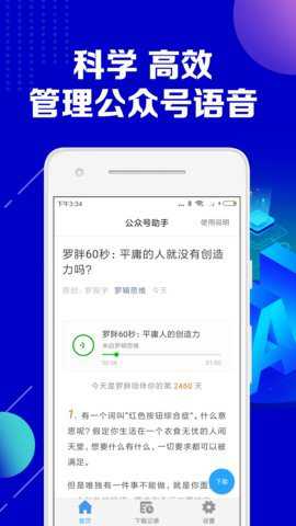 微信公众号助手app 1.8.1 安卓版