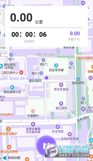 health2运动计步软件