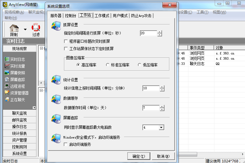 AnyView(网络警)网络监控软件