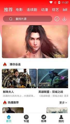 爱看电影app最新版