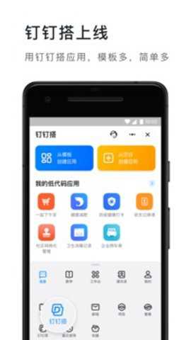 钉钉企业考勤软件