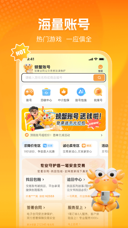 螃蟹交易平台(螃蟹账号代售)账号交易app下载