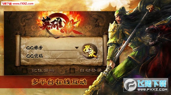 QQ英雄杀破解版