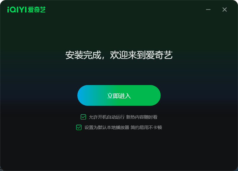 爱奇艺电脑版