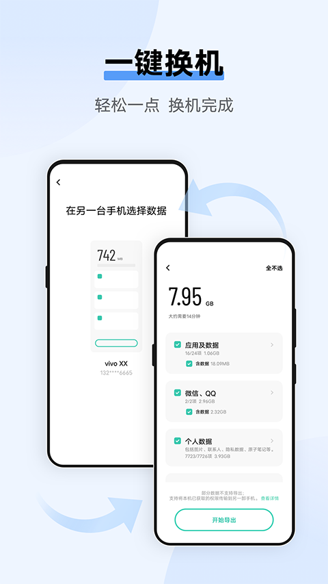 互传 app