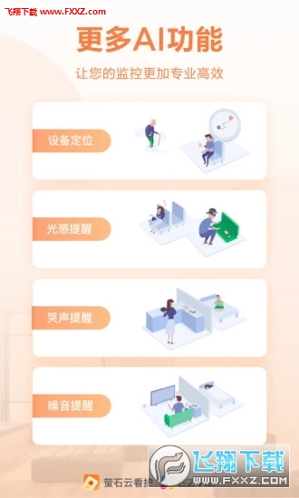 萤石云看护app官方版