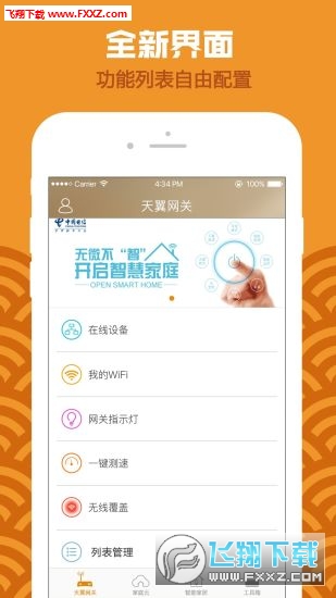 天翼网关app